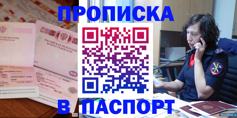 прописка для школы в Катайске
