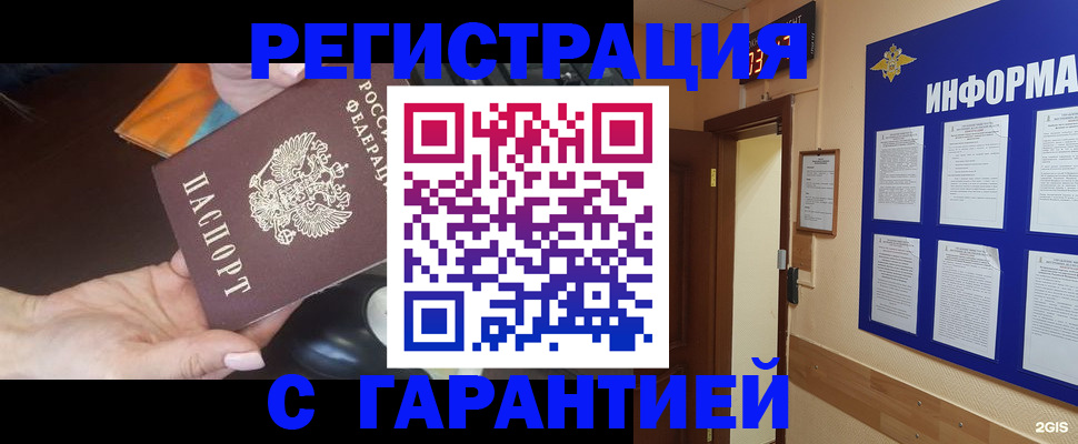 временная регистрация для школы в Катайске